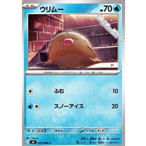 画像: 【C】ウリムー