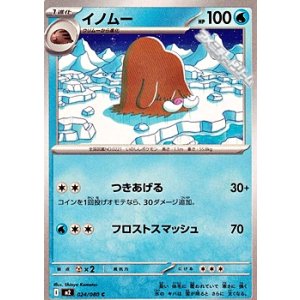 画像: 【C】イノムー