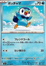 画像: 【C】ポッチャマ