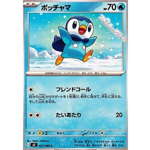 画像: 【C】ポッチャマ