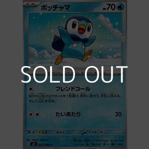 画像: 【C】ポッチャマ