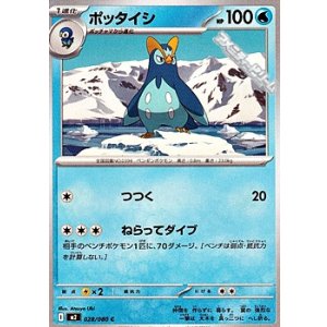 画像: 【C】ポッタイシ