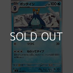 画像: 【C】ポッタイシ