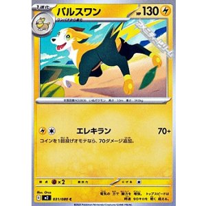 画像: 【C】パルスワン