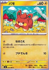 画像: 【C】パモ