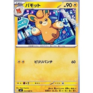 画像: 【C】パモット