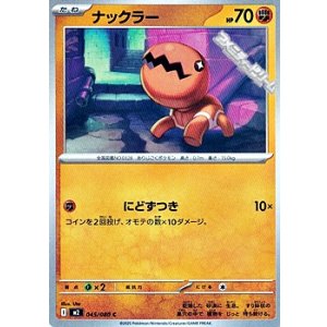 画像: 【C】ナックラー