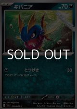 画像: 【C】キバニア