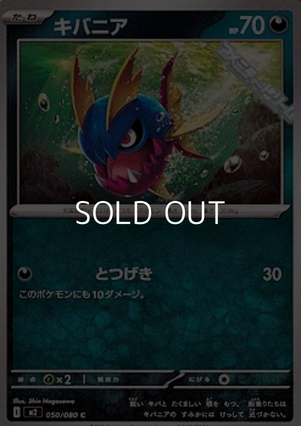 画像1: 【C】キバニア (1)