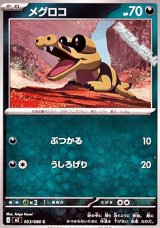 画像: 【C】メグロコ