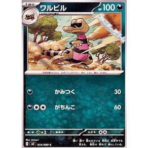 画像: 【C】ワルビル