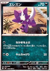 画像: 【C】エレズン