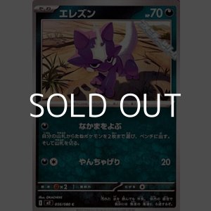 画像: 【C】エレズン