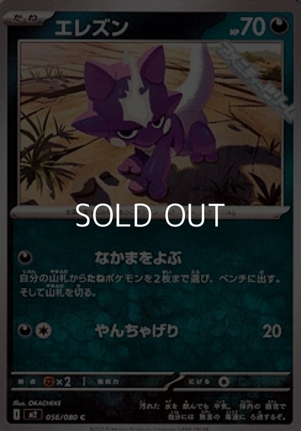 画像1: 【C】エレズン (1)