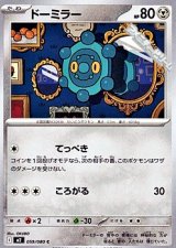 画像: 【C】ドーミラー