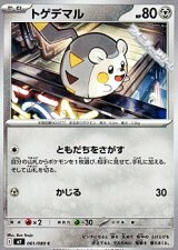 画像: 【C】トゲデマル