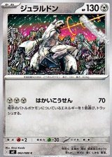 画像: 【C】ジュラルドン