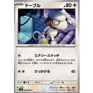 画像: 【C】ドーブル