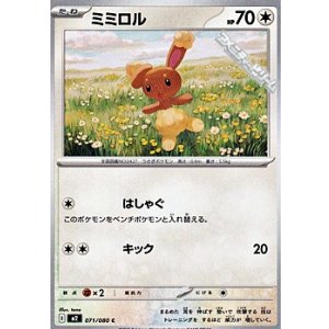 画像: 【C】ミミロル