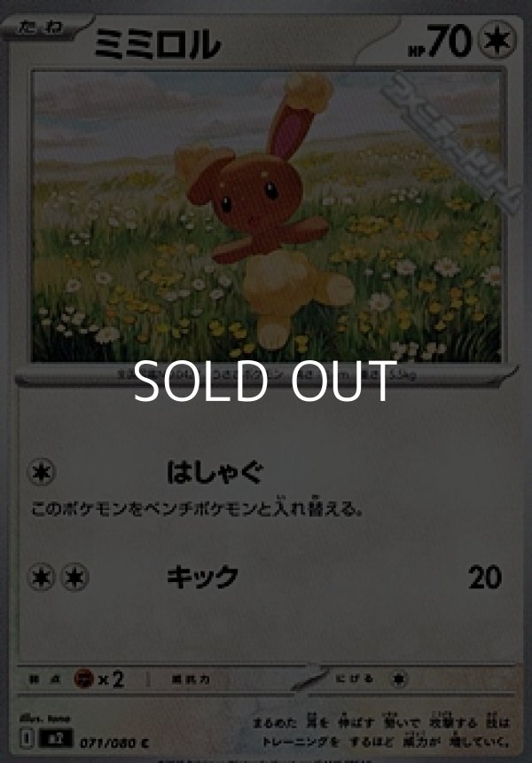 画像1: 【C】ミミロル (1)