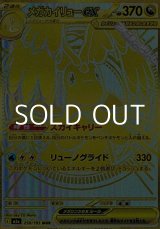 画像: 【MUR】メガカイリューex