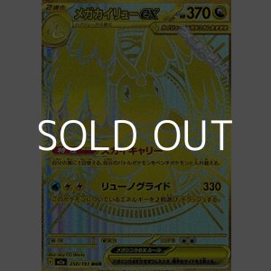 画像: 【MUR】メガカイリューex