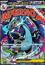 画像: 【MA】メガリザードンXex