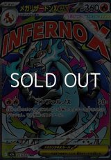 画像: 【MA】メガリザードンXex