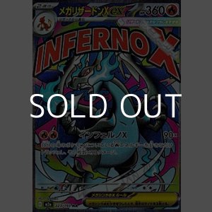 画像: 【MA】メガリザードンXex