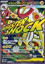 画像: 【MA】メガシビルドンex