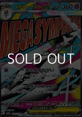 画像: 【MA】メガサーナイトex