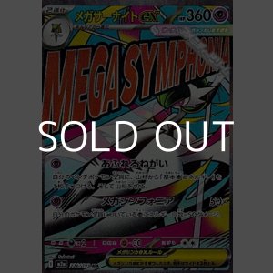 画像: 【MA】メガサーナイトex