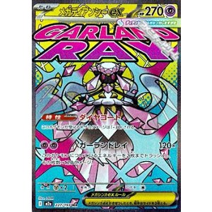 画像: 【MA】メガディアンシーex