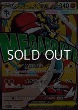 画像: 【MA】メガルカリオex