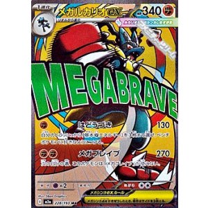 画像: 【MA】メガルカリオex