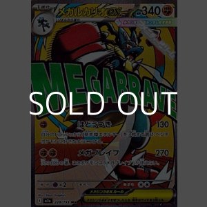 画像: 【MA】メガルカリオex