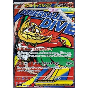 画像: 【MA】メガルチャブルex