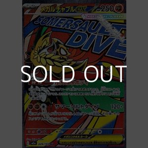 画像: 【MA】メガルチャブルex