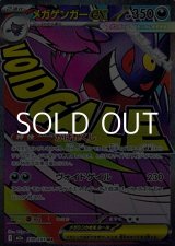 画像: 【MA】メガゲンガーex