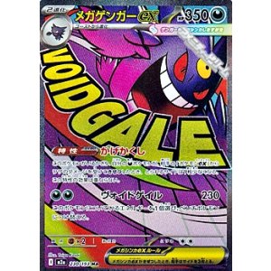 画像: 【MA】メガゲンガーex