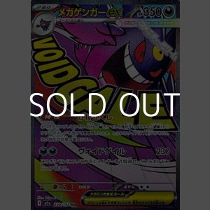 画像: 【MA】メガゲンガーex