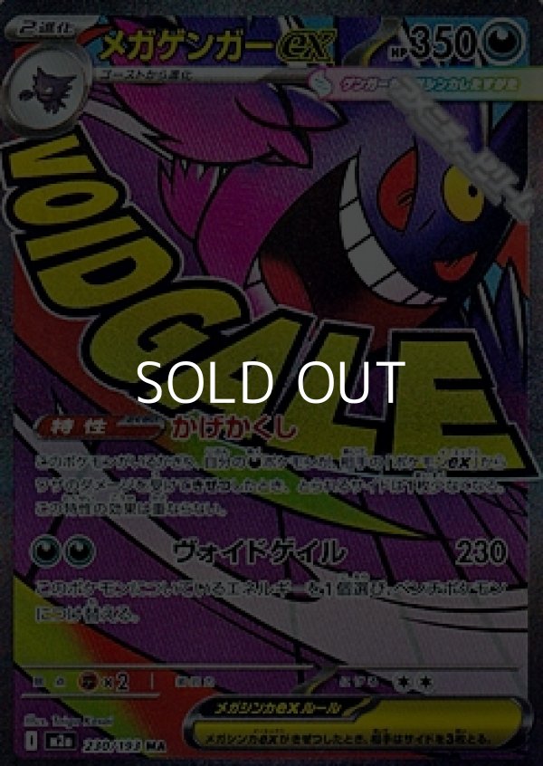 画像1: 【MA】メガゲンガーex (1)