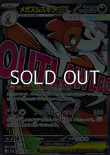 画像: 【MA】メガズルズキンex