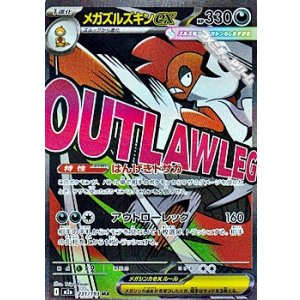 画像: 【MA】メガズルズキンex