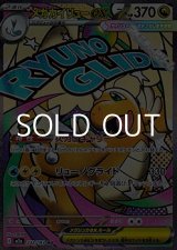 画像: 【MA】メガカイリューex