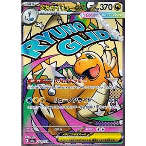 画像: 【MA】メガカイリューex