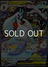 画像: 【SAR】メガユキメノコex