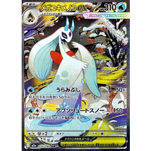 画像: 【SAR】メガユキメノコex