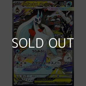 画像: 【SAR】メガユキメノコex