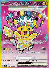 画像: 【SAR】ピカチュウex